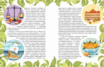 Эх, яблочко! Неизвестные истории известного фрукта - фото 3