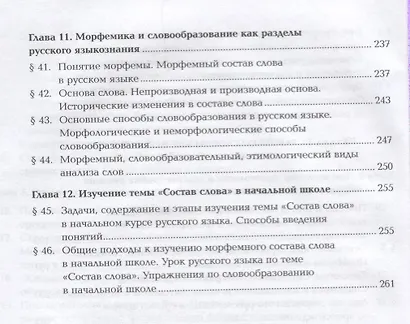 Русский язык с методикой преподавания Профессиональный… Учебник В 2 ч. Ч.1 2тт (ПО) Антонова - фото 5