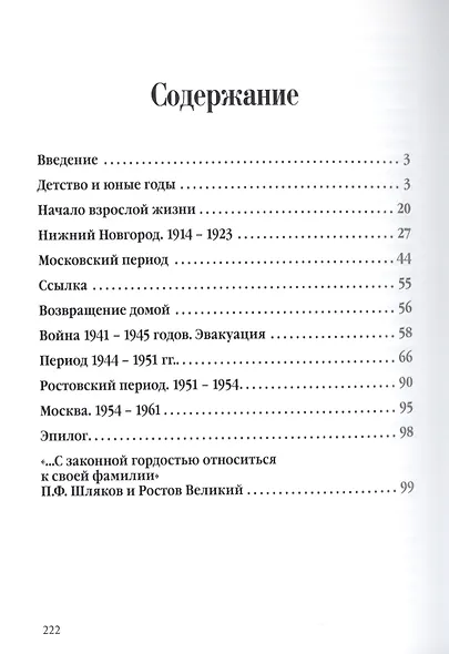 П.Ф. Шляков Страницы жизни художника - фото 2