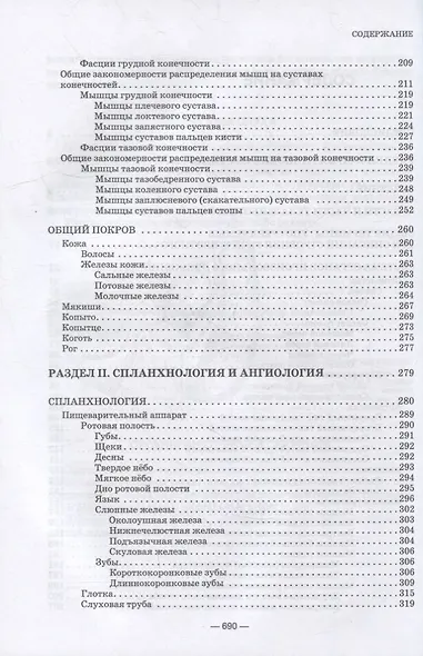 Анатомия животных. Практикум: учебное пособие для вузов - фото 3