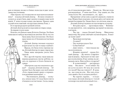 «Приключения жёлтого чемоданчика» и другие истории - фото 6