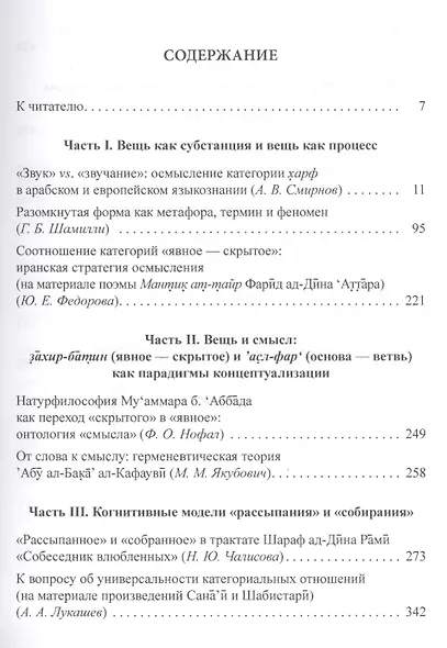 Рассыпанное и Собранное: Когнитивные приемы арабо-мусульманской культуры, том2 - фото 2