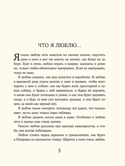 Денискины рассказы - фото 2