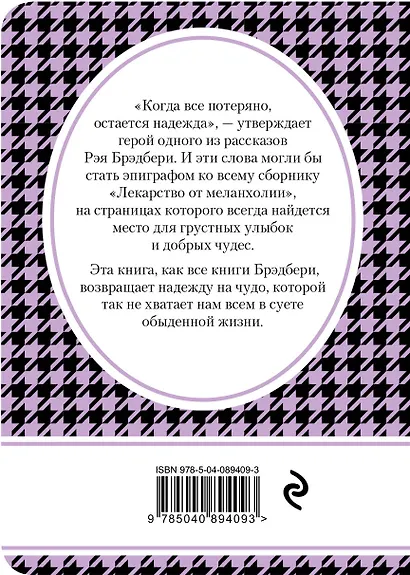 Лекарство от меланхолии - фото 2