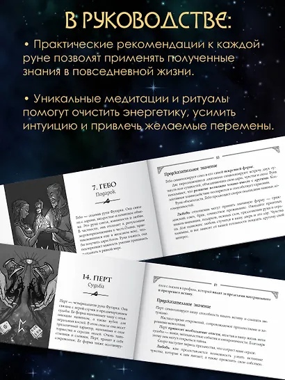 Руны и энергии рода. Сокровищница древних символов для помощи и защиты - фото 5