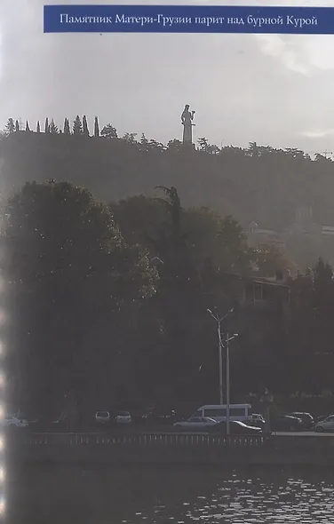 Грузия - фото 8