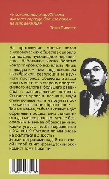 Общества неравенства - фото 2