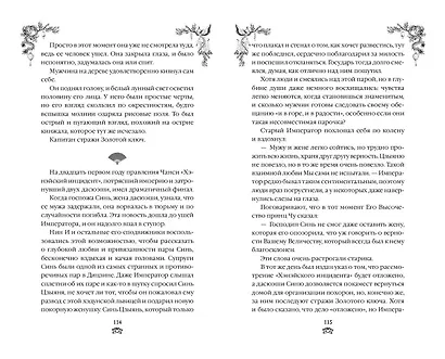 Война феникса и дракона (#6) - фото 10