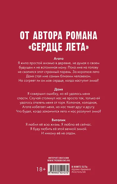 Сердце зимы - фото 5