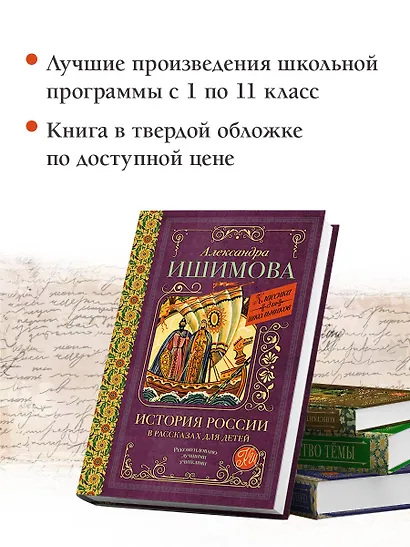 История России в рассказах для детей - фото 5