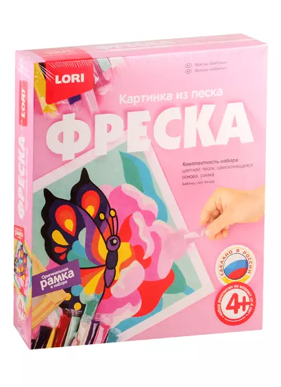 Набор для творчества Фреска LORI артина из песка LORI Бабочка кп-056 - фото 1