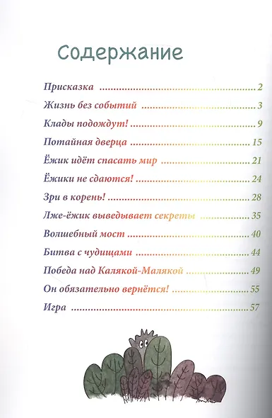 Бабка Ёжика. Настольная книга-игра - фото 2