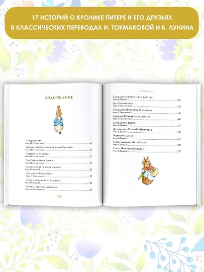 Все о кролике Питере - фото 4