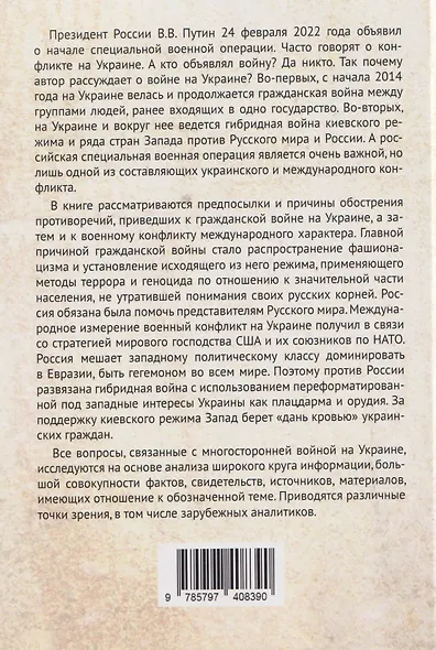 Война на Украине 2014-2025 - фото 2