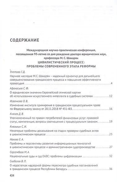Российская правовая система в условиях четвертой промышленной революции. VI Московский юридический форум. XVI Международная научно-практическая конференция (Кутафинские чтения). В 3-х частях. Часть 3 - фото 2