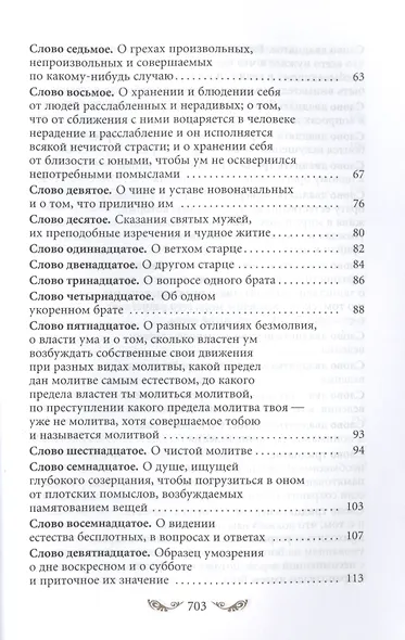 Слова подвижнические - фото 3