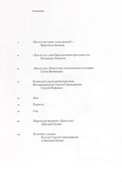 Дом и сад (каталог выставки) - фото 2