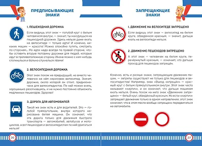 Правила дорожного движения в вопросах и ответах - фото 6