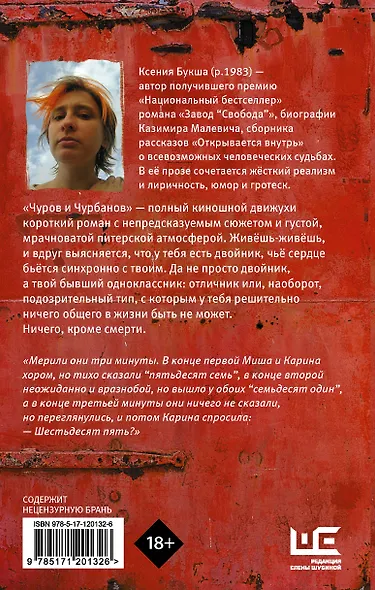 Чуров и Чурбанов - фото 2