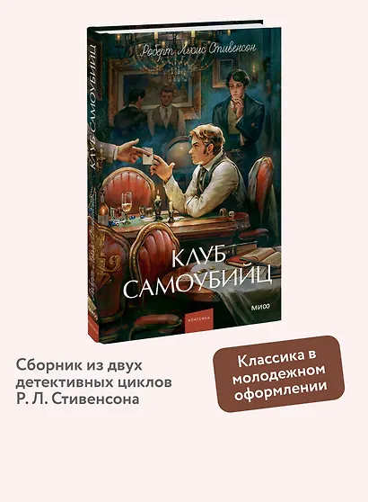 Клуб самоубийц. Вечные истории. Young Adult - фото 4