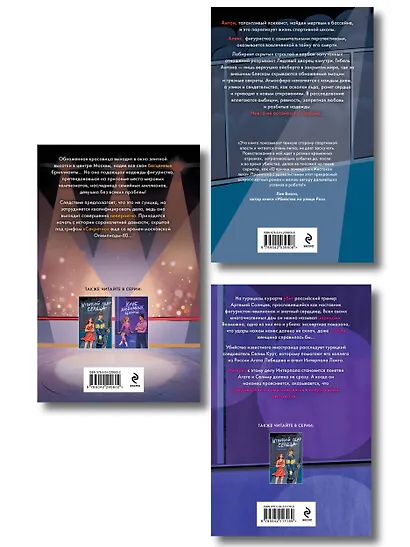 Комплект из 3-х книг: Штрафной удар сердца + Клуб анонимных цариц + Основано на нереальных событиях - фото 2