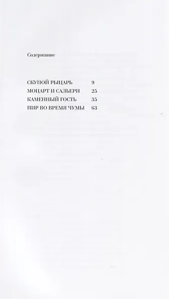 Маленькие трагедии - фото 2