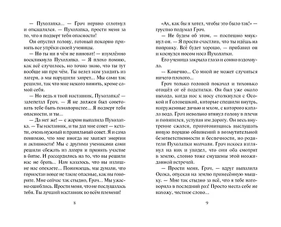 Испытание Грача. Книга 2. Прощение - фото 5