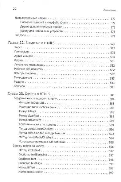 Создаем динамические веб-сайты с помощью PHP, MySQL, JavaScript, CSS и HTML5. 4-е изд. - фото 9