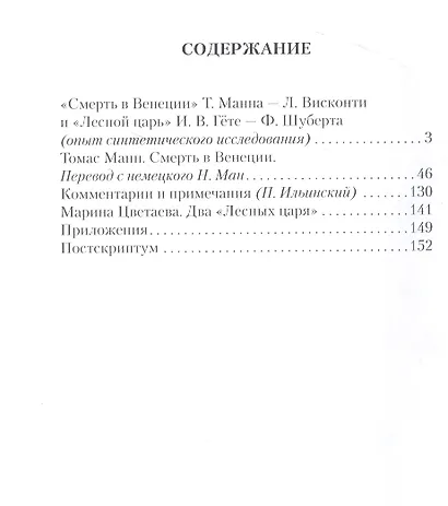 Искушение и погоня - фото 2