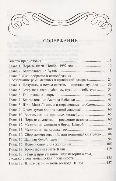 И грянул гром!Пробуждение третьего глаза - фото 5