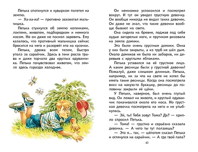 Приключения жёлтого чемоданчика (ил. В. Канивца) - фото 13