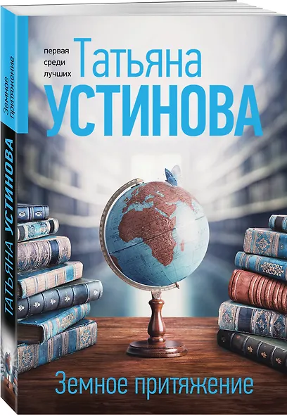 Земное притяжение - фото 3