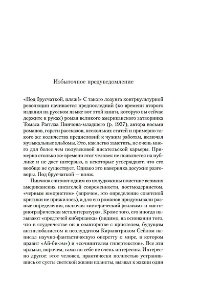 Внутренний порок - фото 7