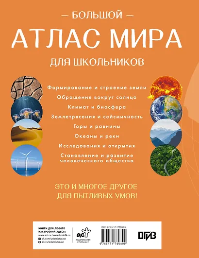 Большой атлас мира для школьников (в новых границах) - фото 2