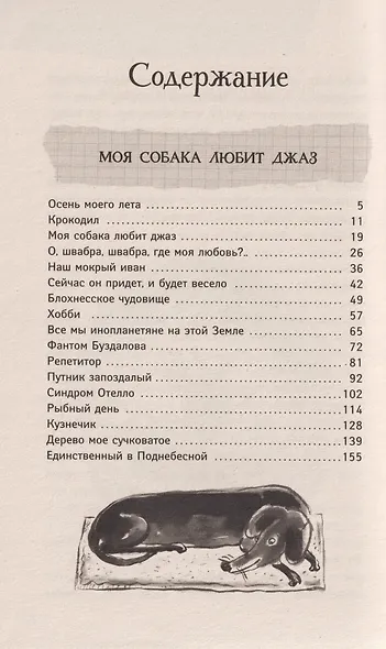 Моя собака любит джаз: сборник - фото 15