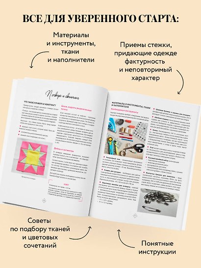 Верхняя одежда в технике ПЭЧВОРК. 8 стильных моделей от XS до XXXL - фото 7