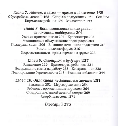 Жизнь после родов Настольная книга молодой мамы (2 изд.) Блумфилд - фото 3