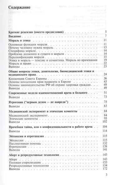 Биомедицинская этика. Учебник - фото 2