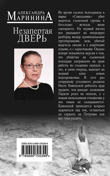 Незапертая дверь - фото 2