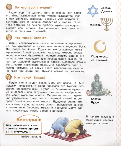 Я и другие. Энциклопедия для дошкольников с веселым енотом - фото 5