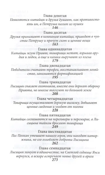 Русский Робинзон - фото 3