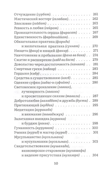 Кашкуль света. Пояснение суфийских терминов - фото 7