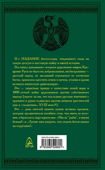 Как утопили в крови Языческую Русь. Иго нового Бога - фото 2