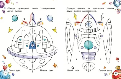 Развитие межполушарного взаимодействия - фото 7