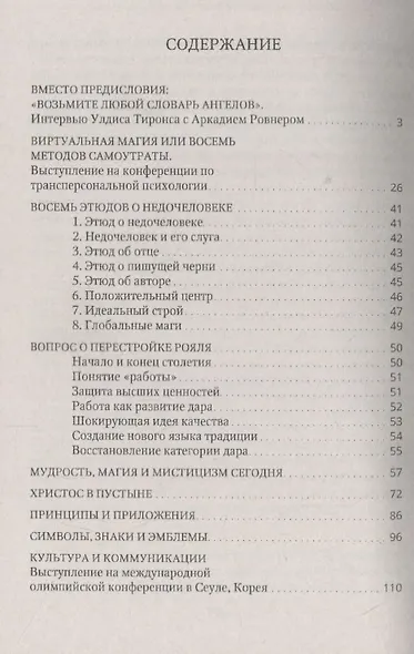 Зов грядущей эпохи. Крах цивилизации недочеловека - фото 2