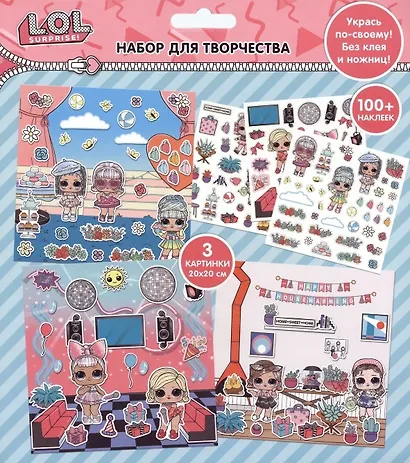 Набор для творчества с наклейками "Укрась по своему" ЛОЛ/LOL Surprise - фото 1