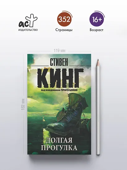 Долгая Прогулка - фото 4