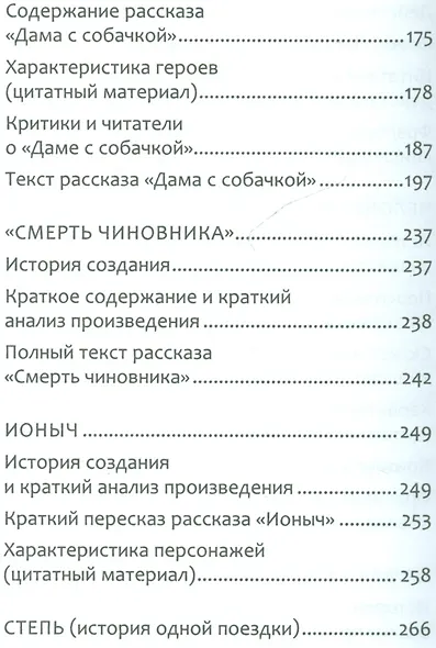 А.П. Чехов - фото 4