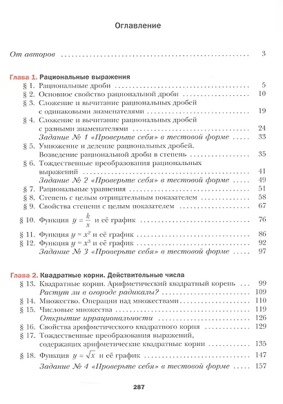 Математика. Алгебра. 8 класс. Базовый уровень. Учебное пособие. ФГОС 2021 - фото 2
