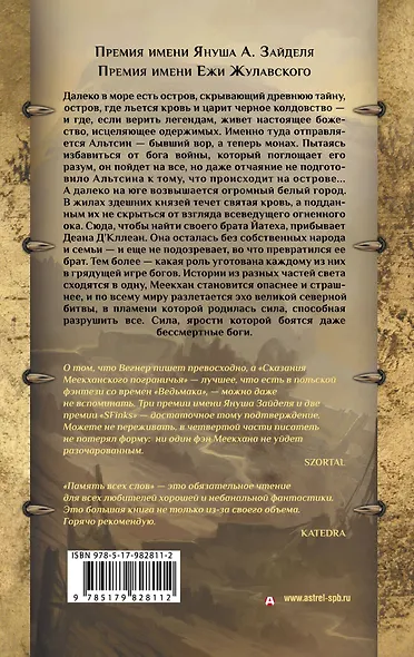 Сказания Меекханского пограничья. Память всех слов - фото 2
